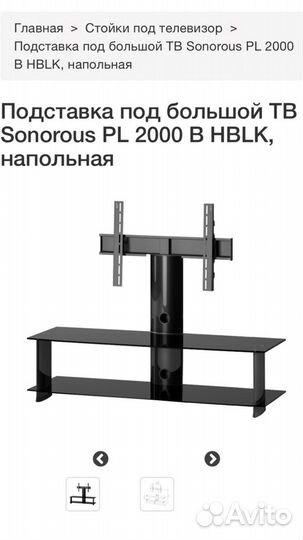 Подставка под большой тв sonorous PL 2000 B hblk н