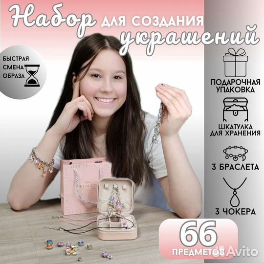 Набор для создания украшений в шкатулке