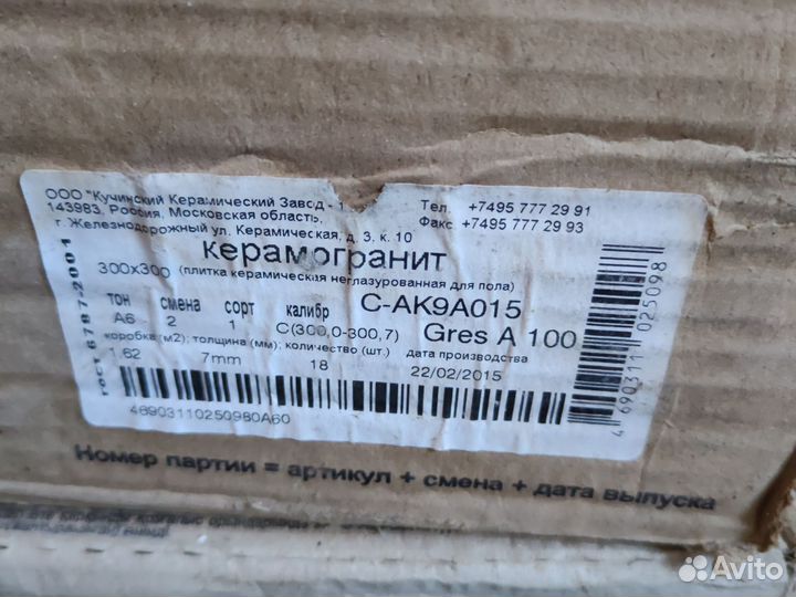 Керамическая плитка остатки