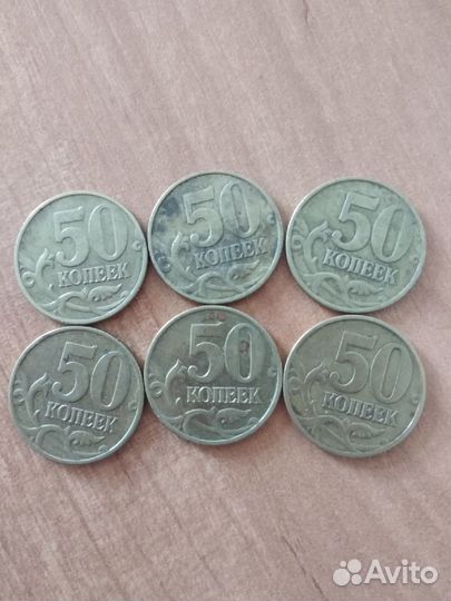 50 копеек 1999 год мм
