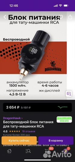 Беспроводной аккумулятор для тату машинки