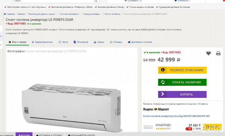 Сплит-система (инвертор) LG P09EP2.ssar