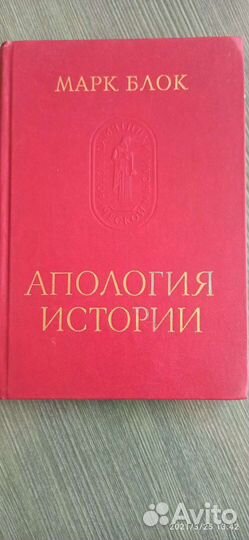 Апология истории