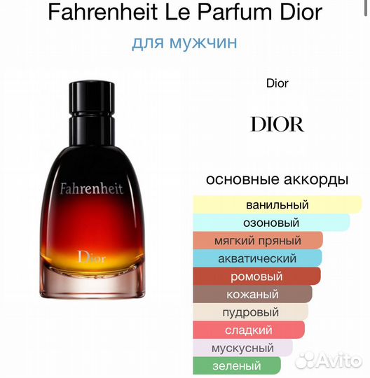Распив Fahrenheit Le Parfum Dior, 1 мл