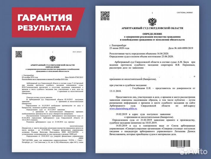 Банкротство, списание долгов