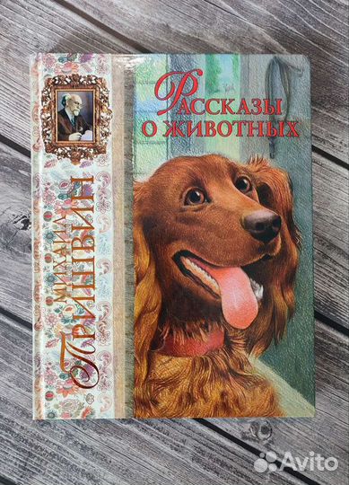 Пришвин. Рассказы о животных