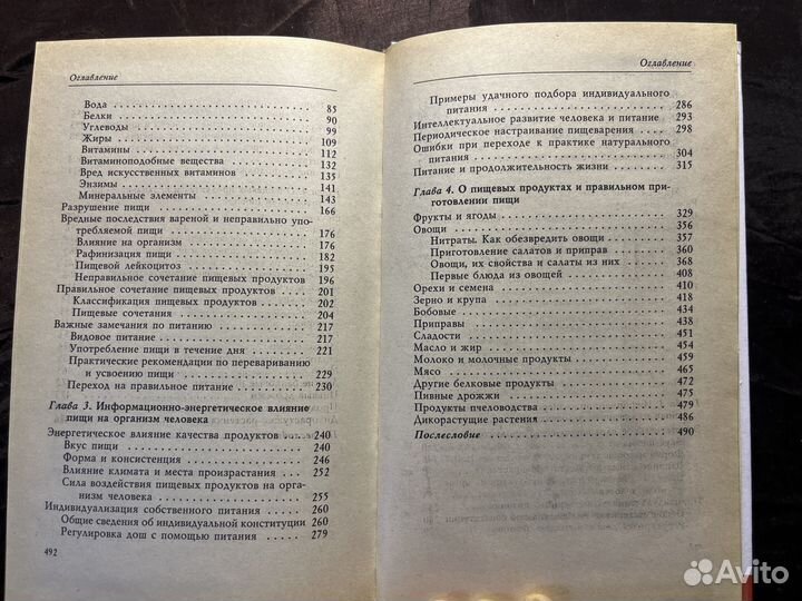 Здоровое питание 1997.г. Малахов