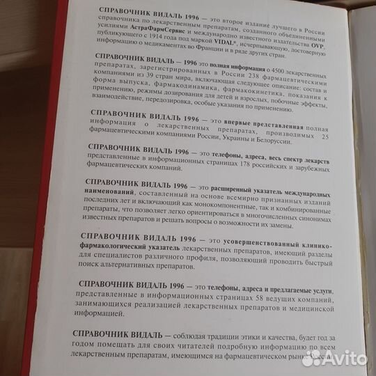 Книга. Справочник видаль