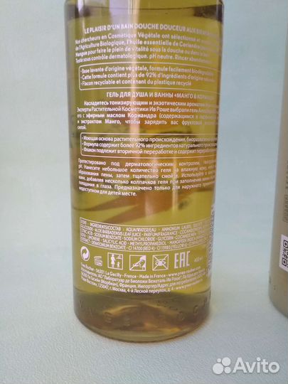 Гели Ив Роше 400 мл, набор из 4 штук