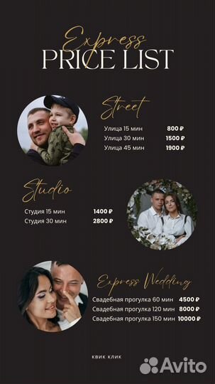 Экспресс фотосессия