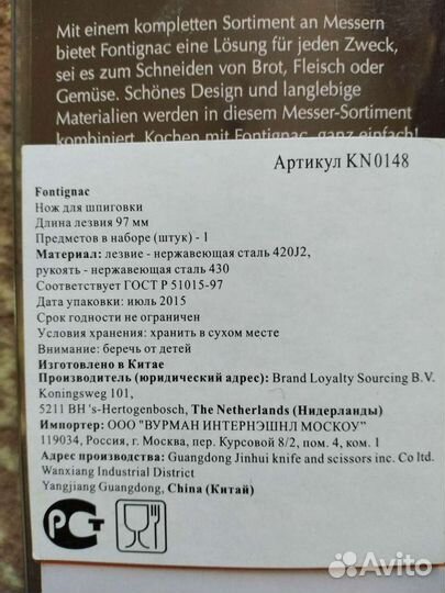 Кухонный нож