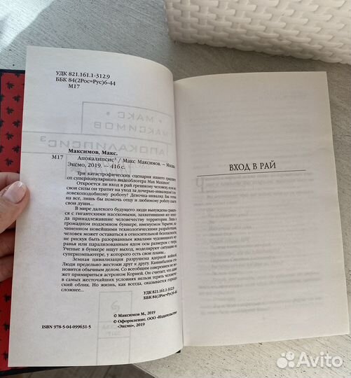 Книга Макса Максимова