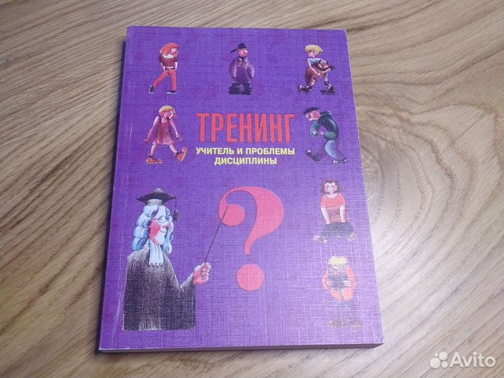 Учитель и проблемы дисциплины