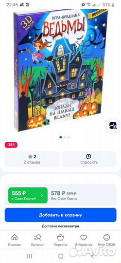 Настольная игра Ведьмы