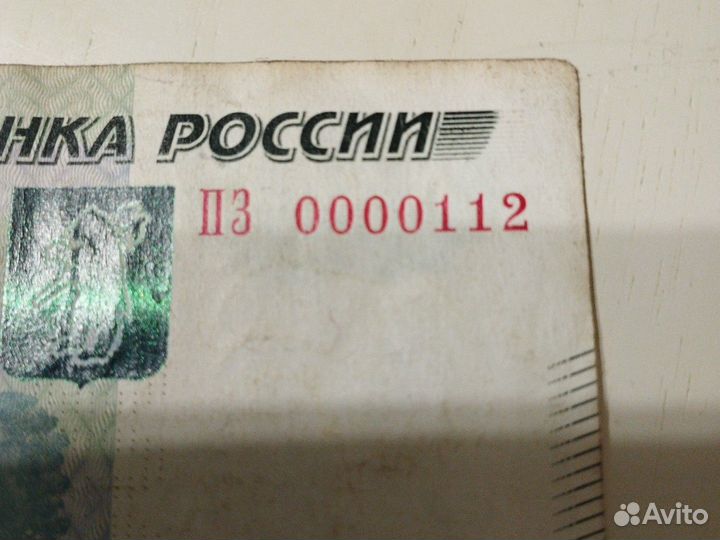 Банкнота 0000112
