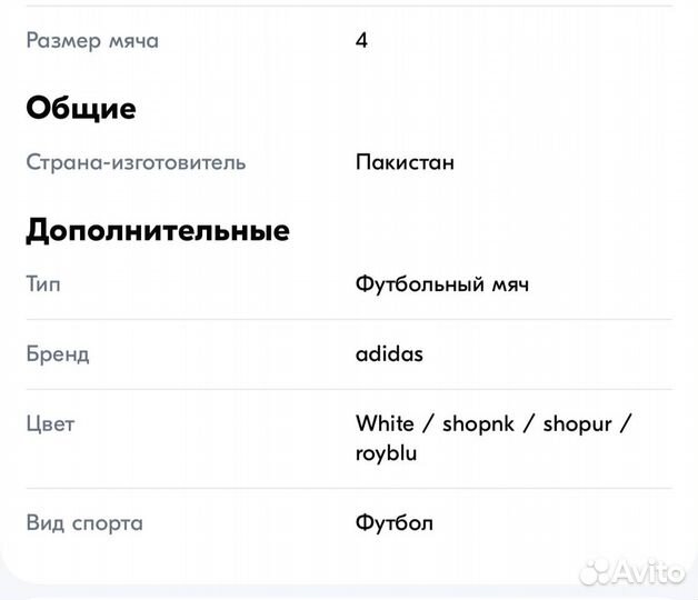 Футбольный мяч adidas 4 размер