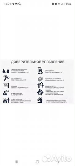 Доверительное управление недвижимостью