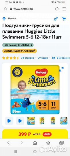 Подгузники для плавания Huggies, 12-18кг и 7-14кг