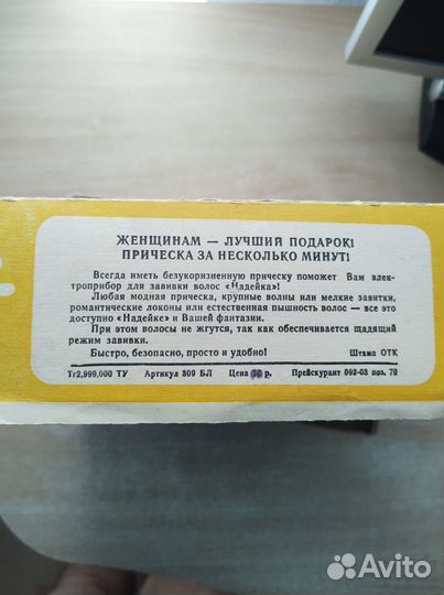 Прибор для завивки волос 