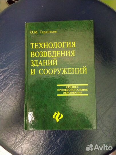 Книга Возведение зданий и сооружений. Справочник с