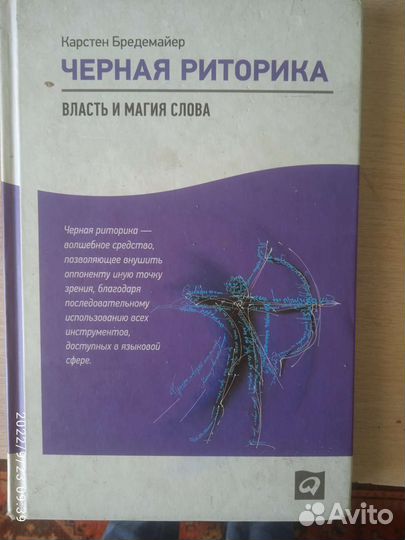 Черная риторика
