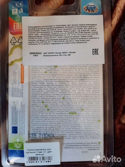 Клипса, держатель для соски пустышки