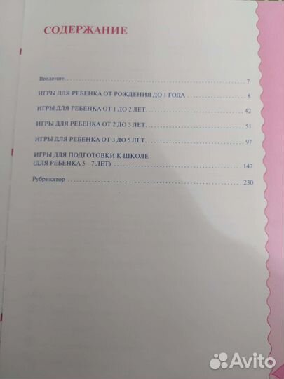 Энциклопедия развивалок