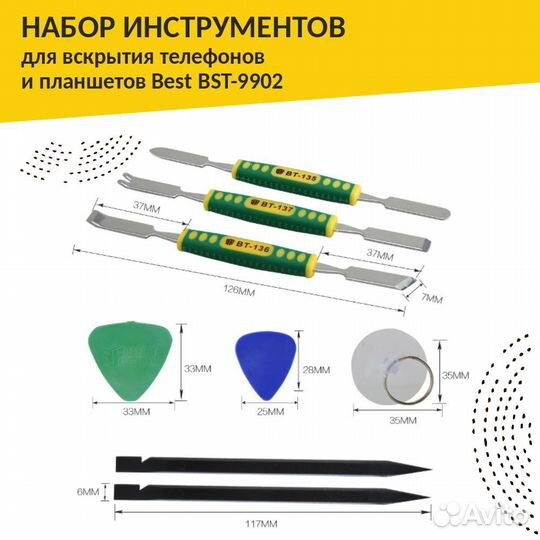 Набор инструментов Best BST-9902