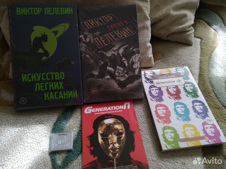 Виктор Пелевин 3 книги