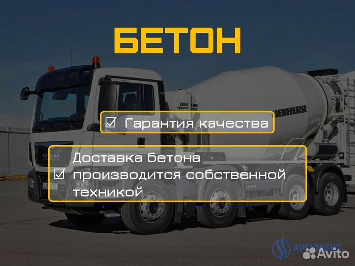 Бетон без посредников