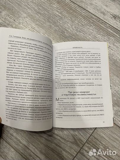 Книга Голованова ла