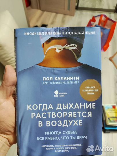 Когда дыхание растворяется в воздухе Пол Каланити