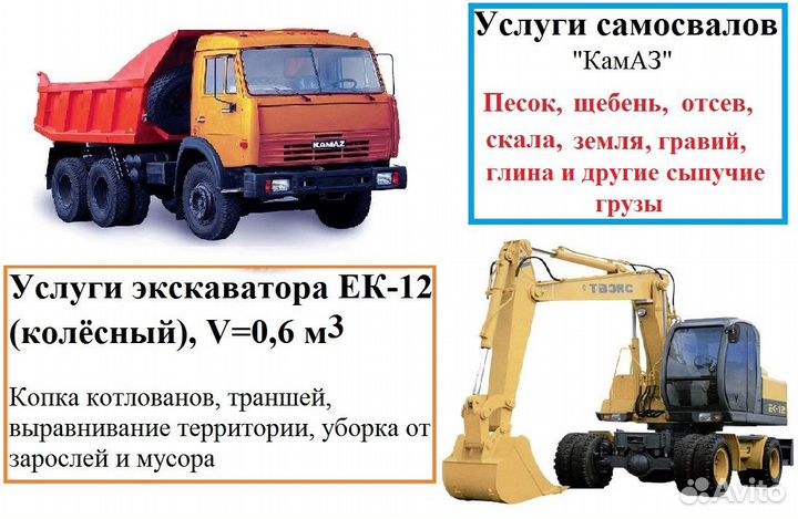 Песок, щебень, земля и прочие материалы