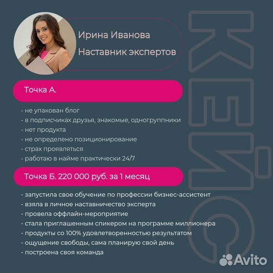 Наставник экспертов и фрилансеров / продвижение