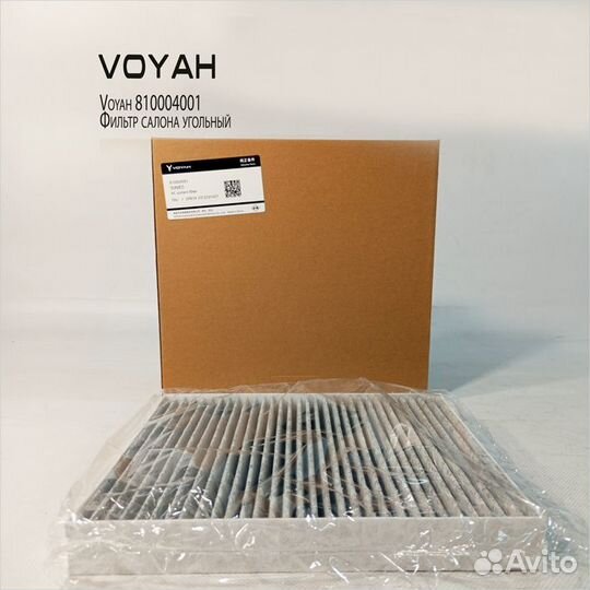 Фильтр салона Voyah 810004001