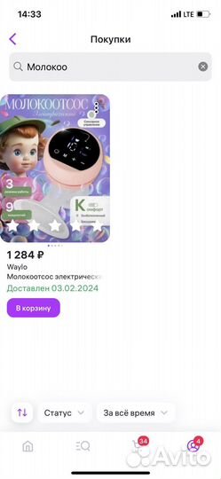 Молокоотсос электрический