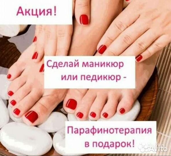 Маникюр, педикюр, наращивание