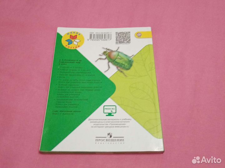 Учебник окружающего мира