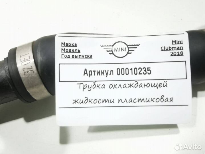 Трубка охлаждающей жидкости металлическая Mini