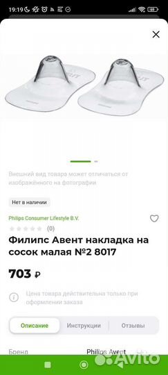 Накладки силикованые Avent Philips