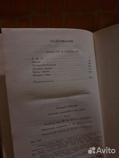 Аркадий Гайдар