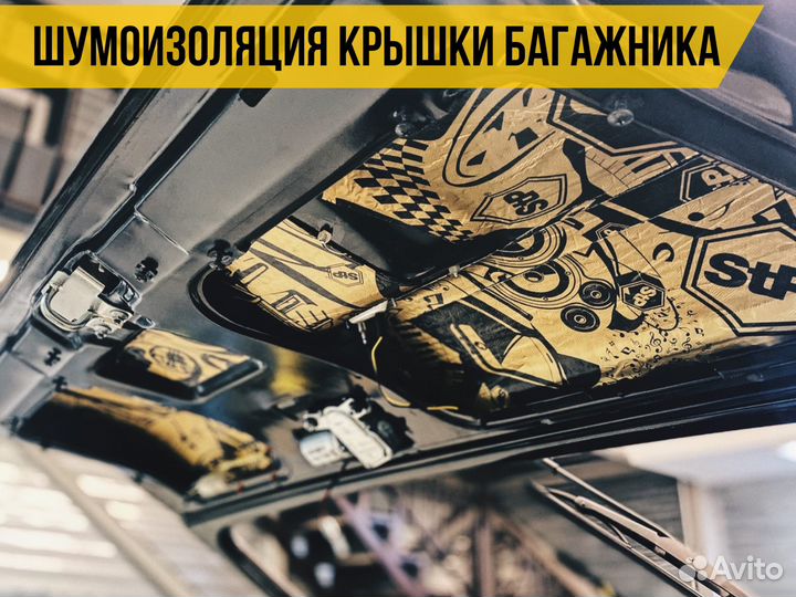 Шумоизоляция кузова автомобиля