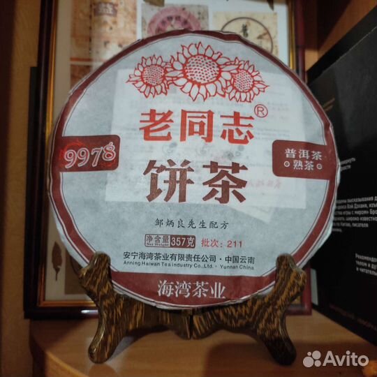 Чай шу пуэр Хайвань 9978 2021 год 357 г