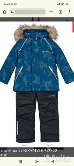 Костюм зимний для мальчика