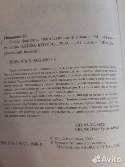 Оскал фортуны