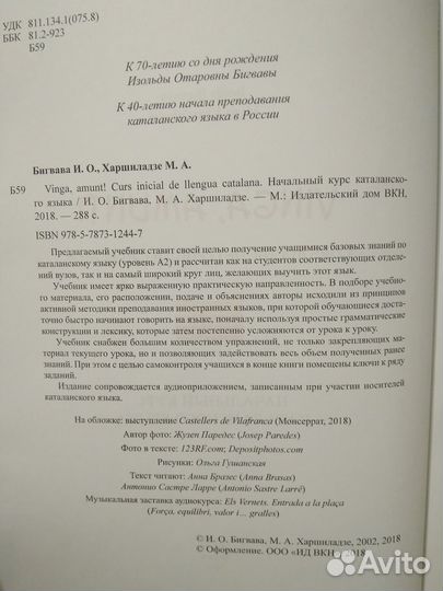 Vinga, Amunt Учебник каталанского языка + CD