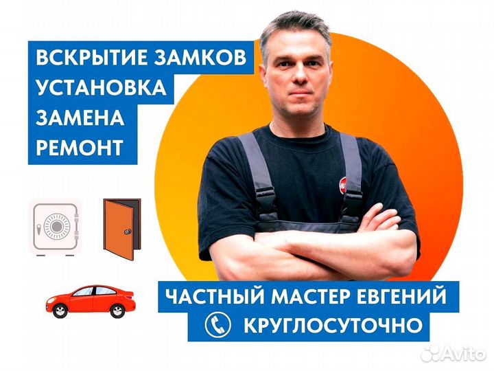 Вскрытие замков, замена личинки