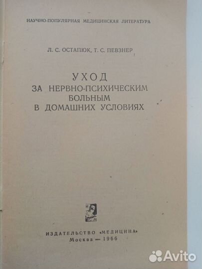 Уход за нервно-психическими больными в домашних ус
