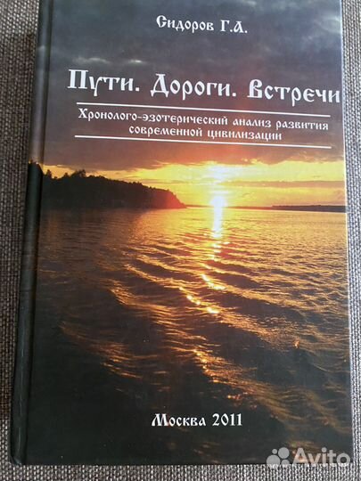Сидоров Г.А. Ввод в тему 3 тома