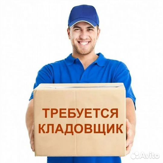 Кладовщик